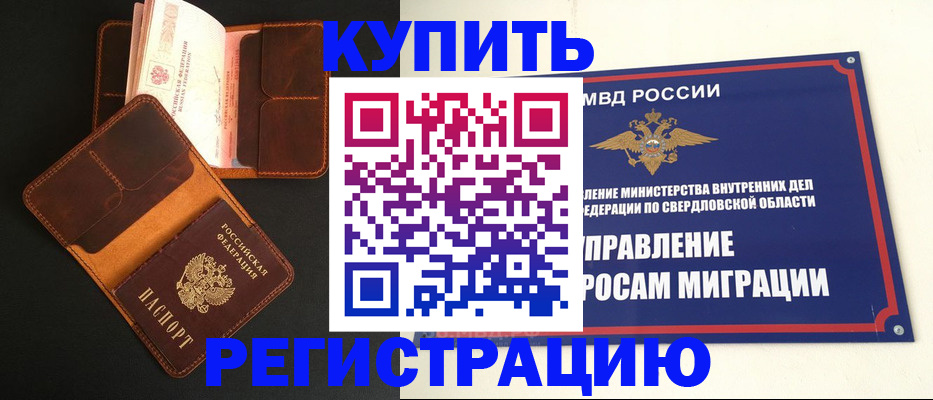 временная прописка в Кимовске